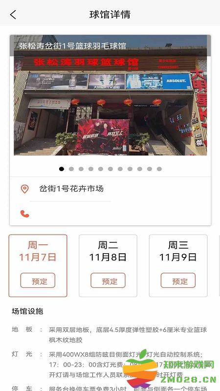 找球馆app 找球馆app
