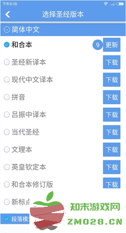 精读圣经免费最新版