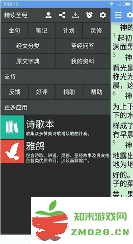 精读圣经免费最新版