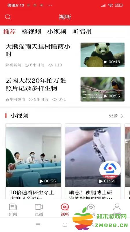 掌上福州app手机版 掌上福州新闻客户端