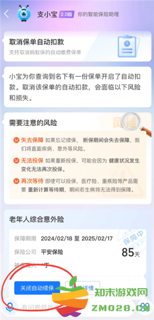 支付宝好医保怎么退保 支付宝好医保怎么取消自动续费 支付宝好医保怎么退保 支付宝好医保怎么取消自动续费