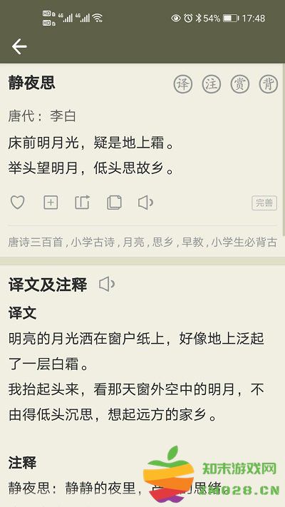 古诗文网app官方版 古诗文网app客户端下载