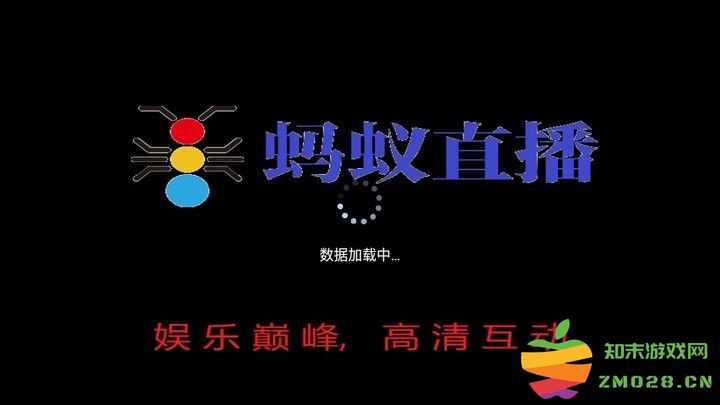 蚂蚁直播TV版软件 蚂蚁直播电视版下载安装最新版