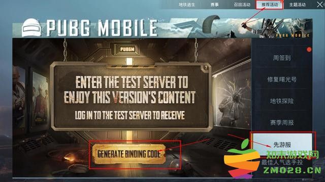 Pubg Mobile体验服邀请码获取教程 Pubg Mobile体验服邀请码教程