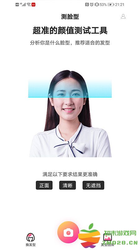 颜值测试免费版 颜值测试app下载