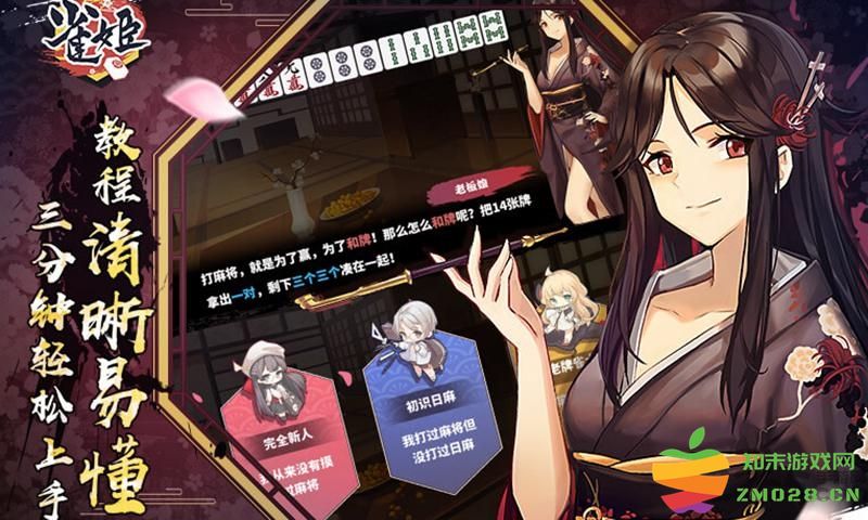 雀姬麻将app 雀姬手游官方下载