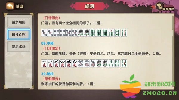 雀姬麻将规则 雀姬麻将规则