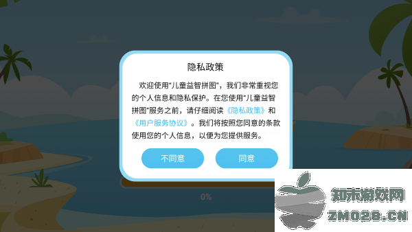 儿童益智拼图app 儿童益智拼图免费下载