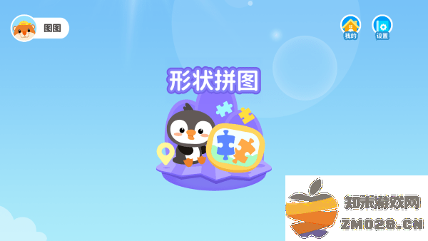 儿童益智拼图app 儿童益智拼图免费下载