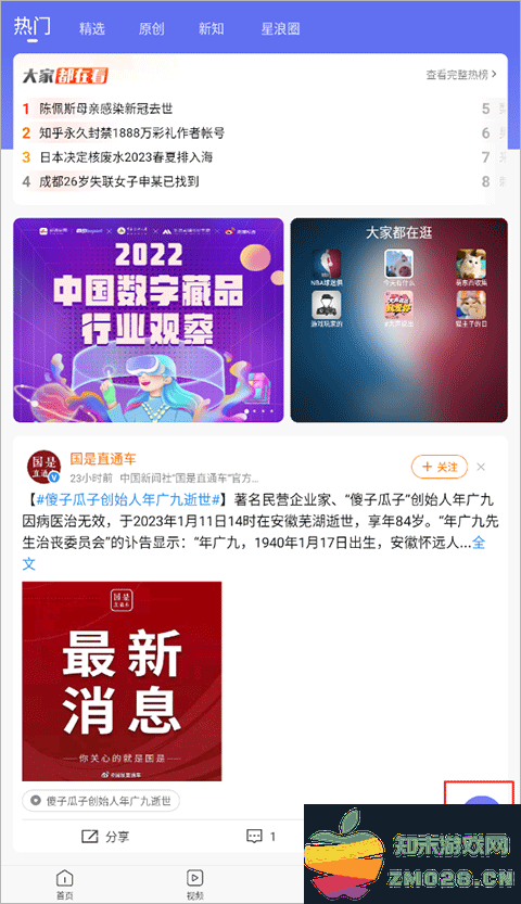 新浪新闻怎么发动态 新浪新闻怎么发动态