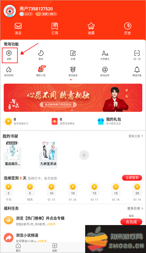 新浪新闻如何关闭推送 新浪新闻如何关闭推送