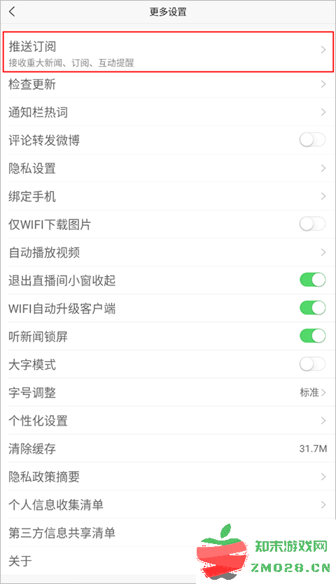 新浪新闻如何关闭推送 新浪新闻如何关闭推送