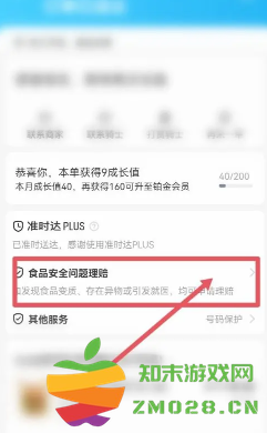 饿了么食安理赔怎么申请 饿了么食安理赔赔多少钱 饿了么食安理赔怎么申请 饿了么食安理赔赔多少钱