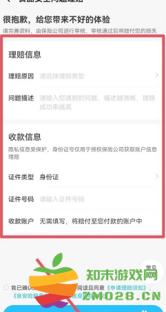 饿了么食安理赔怎么申请 饿了么食安理赔赔多少钱 饿了么食安理赔怎么申请 饿了么食安理赔赔多少钱