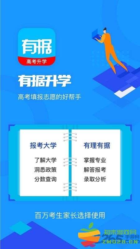 有据升学软件免费版 有据升学app下载
