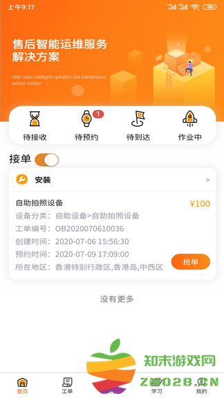 全民公社app 全民公社运维平台下载