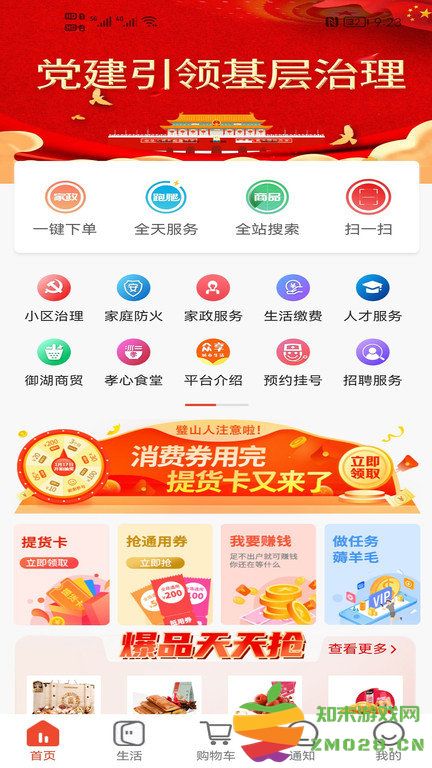 众享城市生活app最新版 众享城市生活app下载