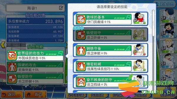 队长小翼最强十一人队伍属性 队长小翼最强十一人队伍属性