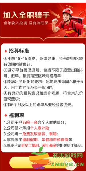 京东外卖骑手怎么加入 京东外卖骑手加入条件 京东外卖骑手怎么加入 京东外卖骑手加入条件