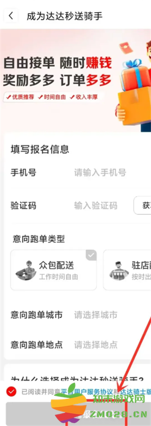 京东外卖骑手怎么加入 京东外卖骑手加入条件 京东外卖骑手怎么加入 京东外卖骑手加入条件