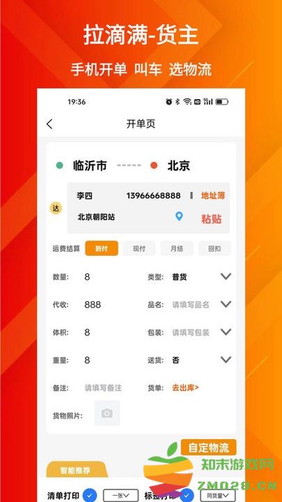 拉滴满货主版 拉滴满货主app下载