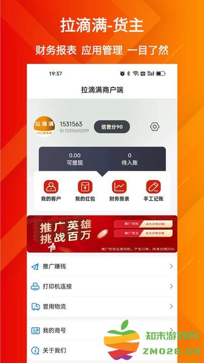 拉滴满货主版 拉滴满货主app下载