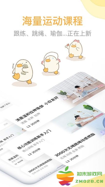 动起来鸭app 动起来鸭手机版下载