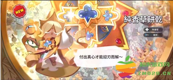 姜饼人王国游戏攻略 姜饼人王国手游攻略