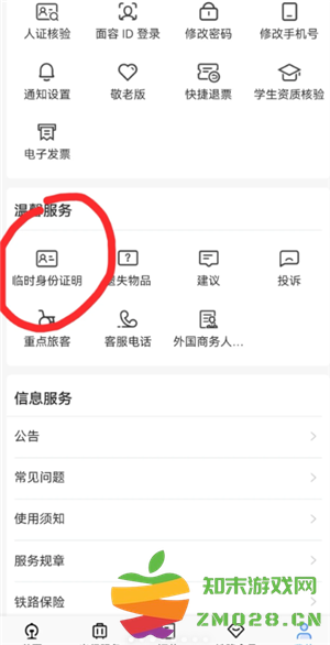 12306怎么办理临时身份证 12306办理临时身份证有效期多久 12306怎么办理临时身份证 12306办理临时身份证有效期多久