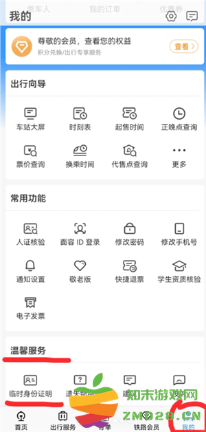 12306怎么办理临时身份证 12306办理临时身份证有效期多久 12306怎么办理临时身份证 12306办理临时身份证有效期多久