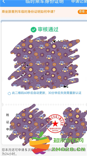 12306怎么办理临时身份证 12306办理临时身份证有效期多久 12306怎么办理临时身份证 12306办理临时身份证有效期多久