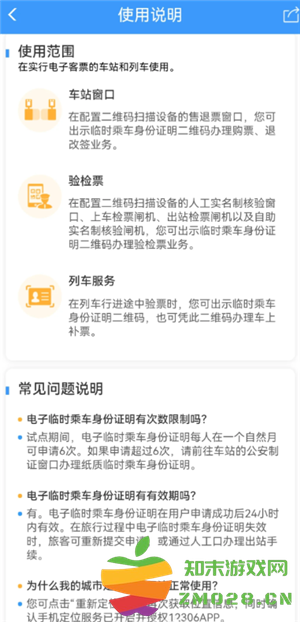 12306怎么办理临时身份证 12306办理临时身份证有效期多久 12306怎么办理临时身份证 12306办理临时身份证有效期多久