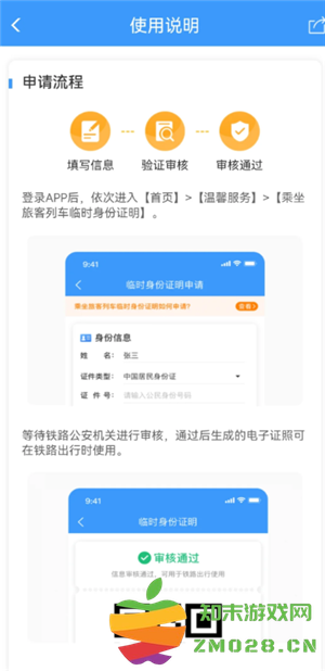 12306怎么办理临时身份证 12306办理临时身份证有效期多久 12306怎么办理临时身份证 12306办理临时身份证有效期多久