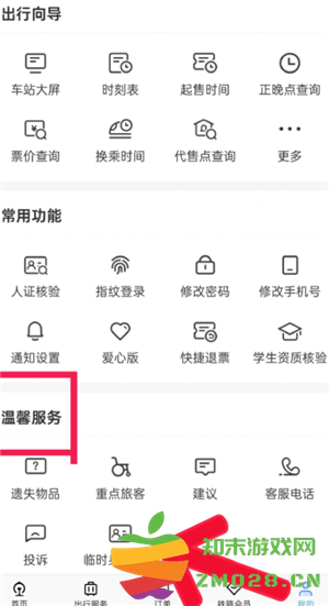 12306怎么办理临时身份证 12306办理临时身份证有效期多久 12306怎么办理临时身份证 12306办理临时身份证有效期多久