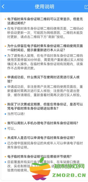 12306怎么办理临时身份证 12306办理临时身份证有效期多久 12306怎么办理临时身份证 12306办理临时身份证有效期多久