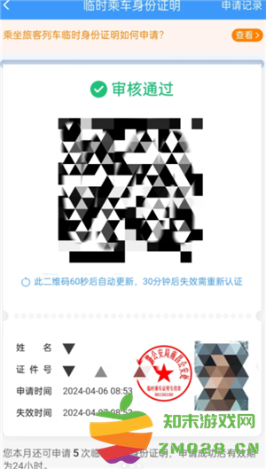 12306怎么办理临时身份证 12306办理临时身份证有效期多久 12306怎么办理临时身份证 12306办理临时身份证有效期多久