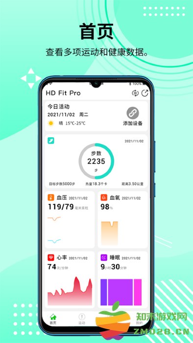 hdfitpro手表官方版 hd fit pro下载软件