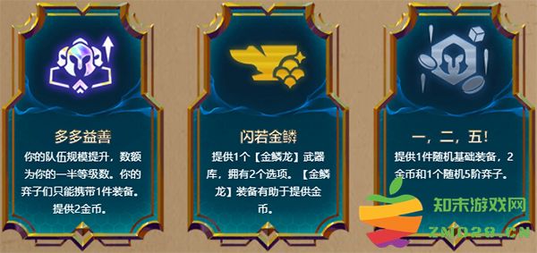 云顶之弈手游攻略 云顶之弈游戏攻略