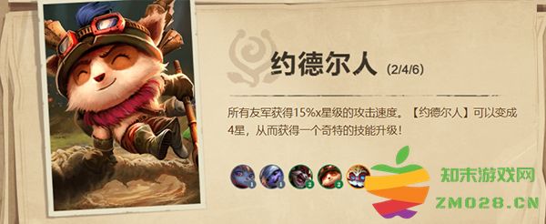 云顶之弈手游攻略 云顶之弈游戏攻略