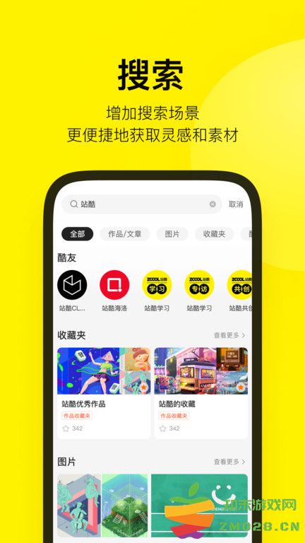 站酷网官方版 站酷app下载安装