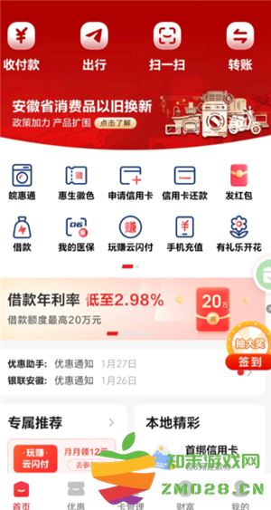 云闪付借款还不上怎么办 云闪付借款利息多少 云闪付借款还不上怎么办 云闪付借款利息多少