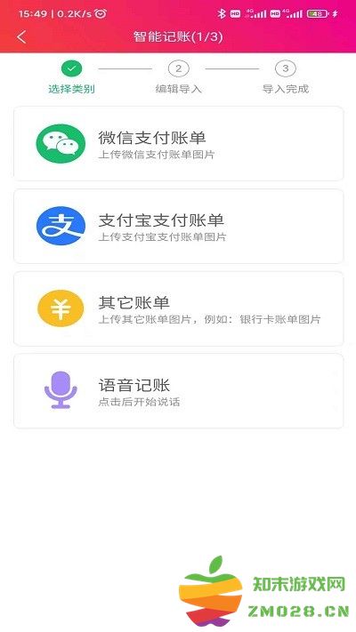 合伙记帐本软件 合伙记帐本app下载