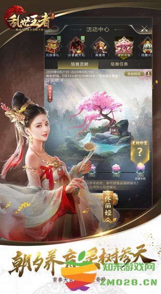 乱世王者手游 乱世王者最新版本下载