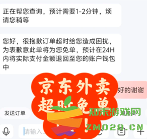 京东外卖超时送到怎么赔偿 京东外卖超时骑手会扣钱吗 京东外卖超时送到怎么赔偿 京东外卖超时骑手会扣钱吗