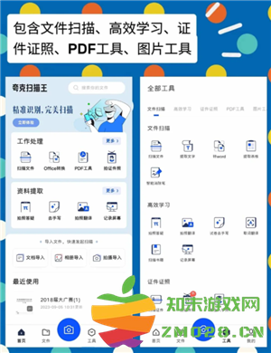 夸克扫描王和扫描全能王哪个好用 夸克扫描王和扫描全能王哪个安全系数更高 夸克扫描王和扫描全能王哪个好用 夸克扫描王和扫描全能王哪个安全系数更高