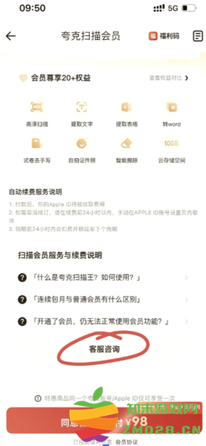 夸克扫描王会员有什么用 夸克扫描王会员自动续费怎么退 夸克扫描王会员有什么用 夸克扫描王会员自动续费怎么退