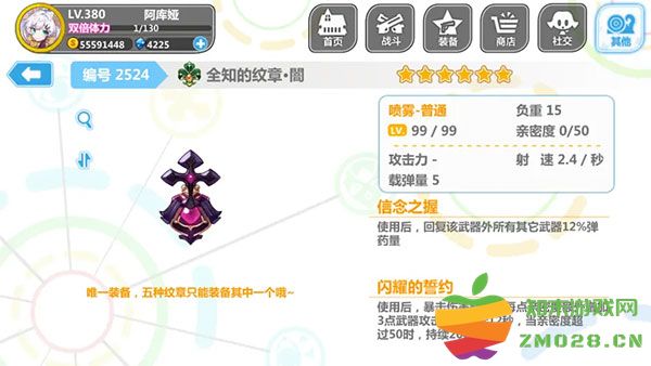 崩坏学园2喷雾套搭配 崩坏学园2喷雾套搭配说明