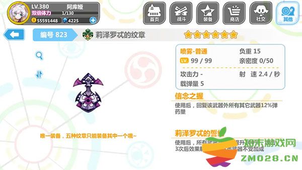 崩坏学园2喷雾套搭配 崩坏学园2喷雾套搭配说明