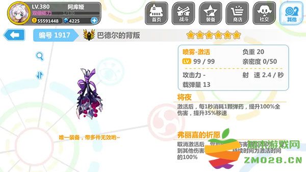 崩坏学园2喷雾套搭配 崩坏学园2喷雾套搭配说明