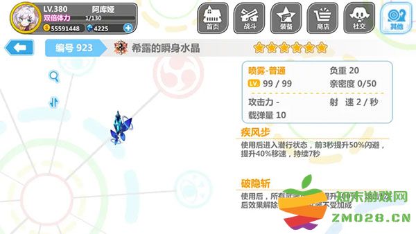 崩坏学园2喷雾套搭配 崩坏学园2喷雾套搭配说明